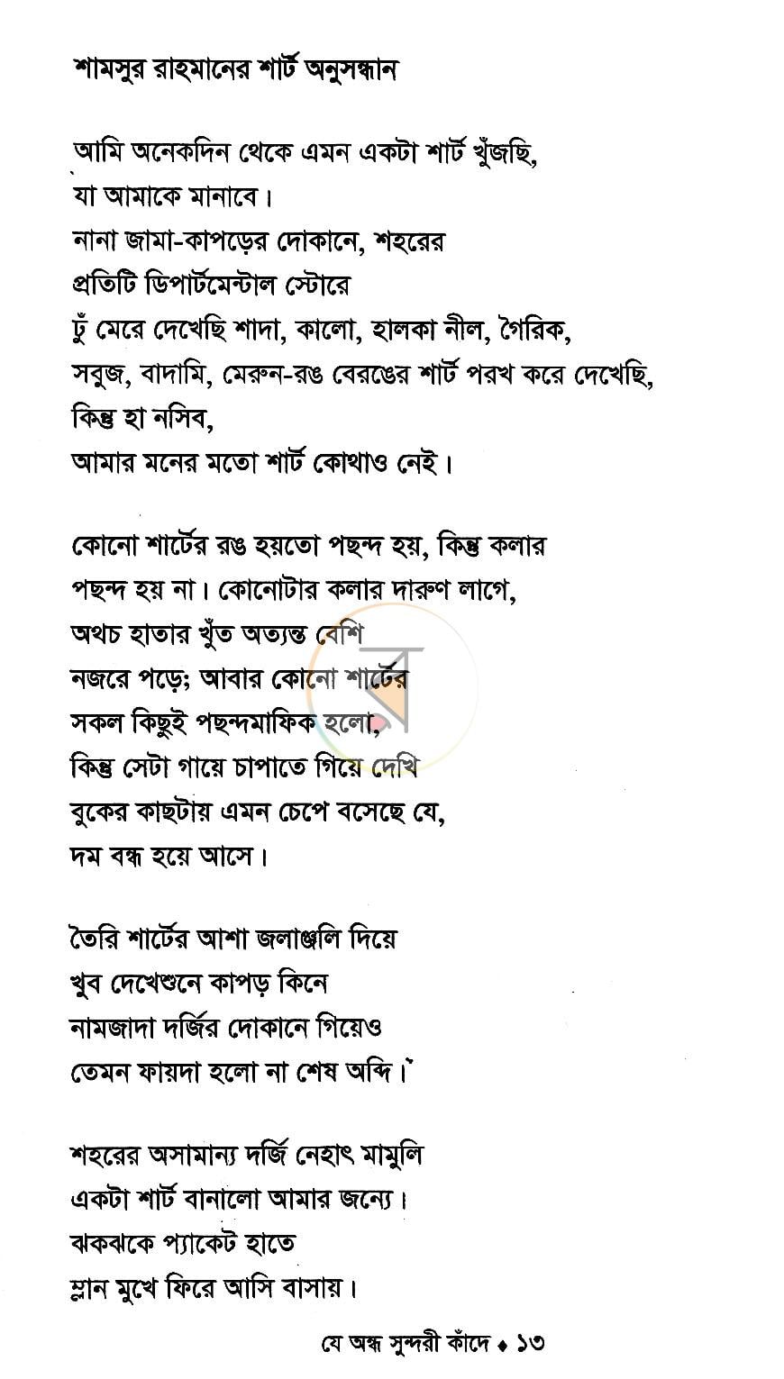 পাতা 8