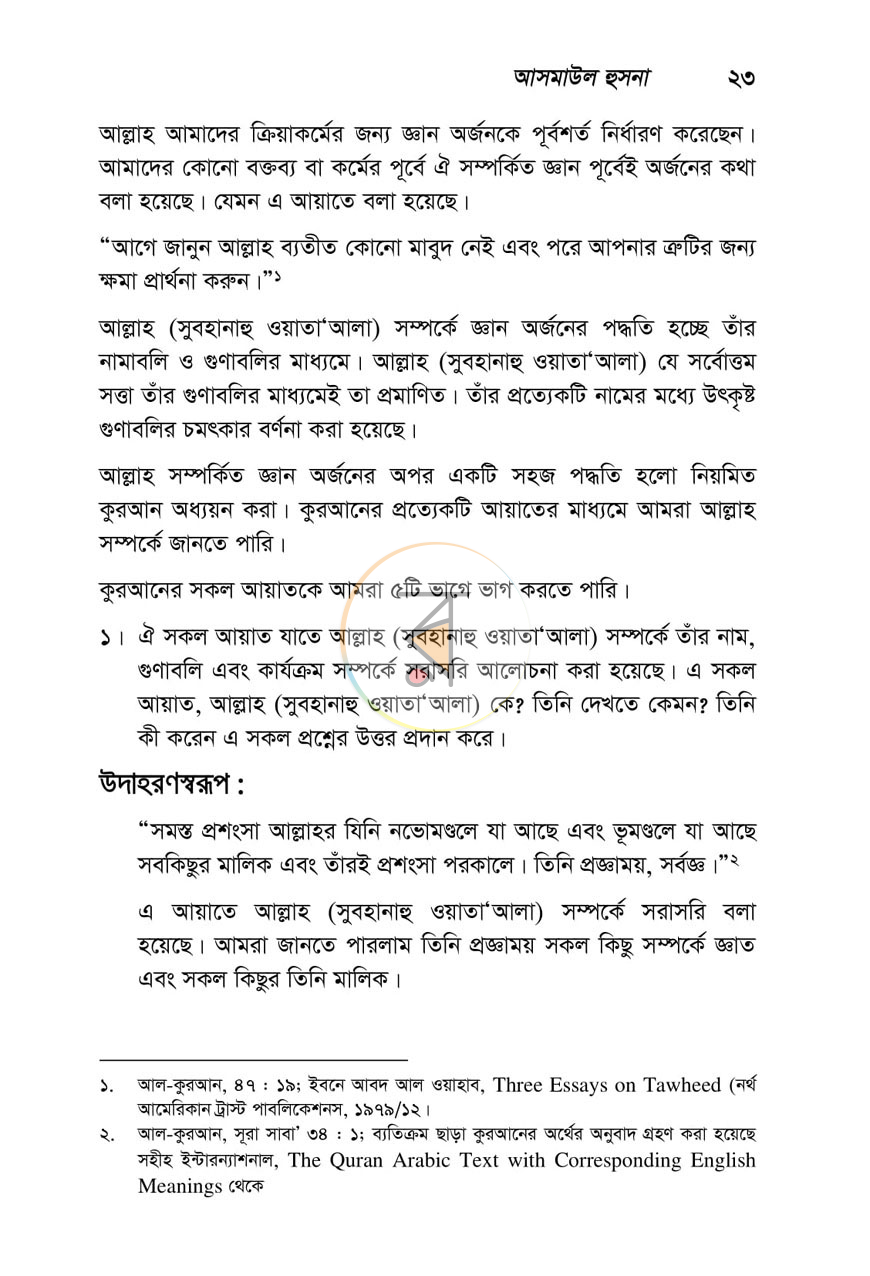 পাতা 11