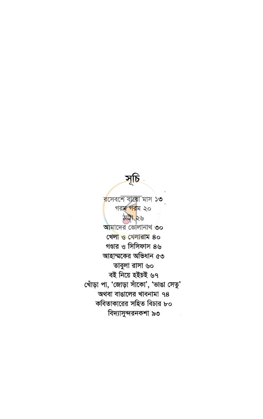 পাতা 3
