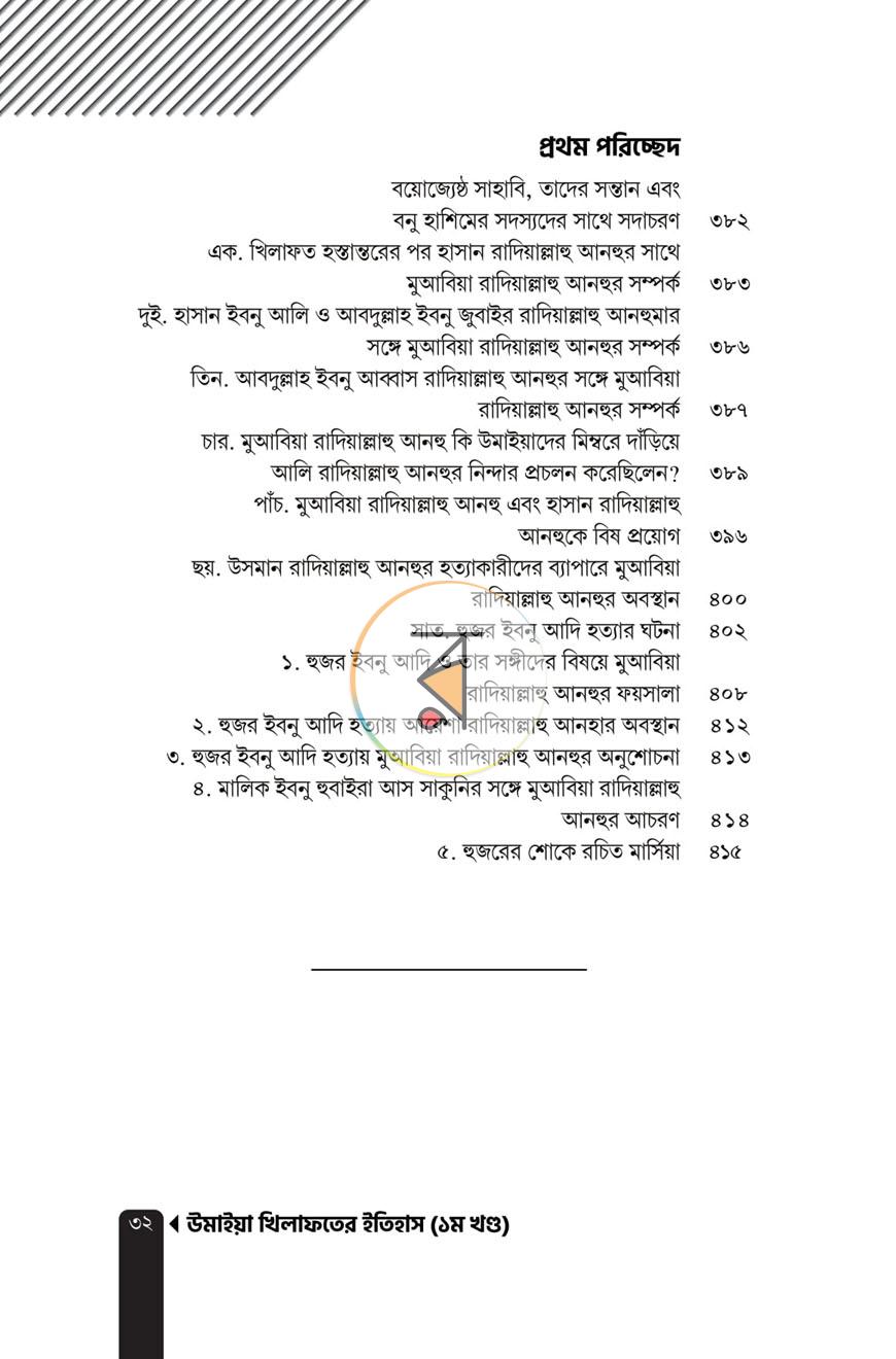 পাতা 14