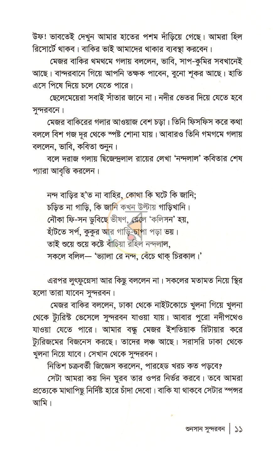 পাতা 6