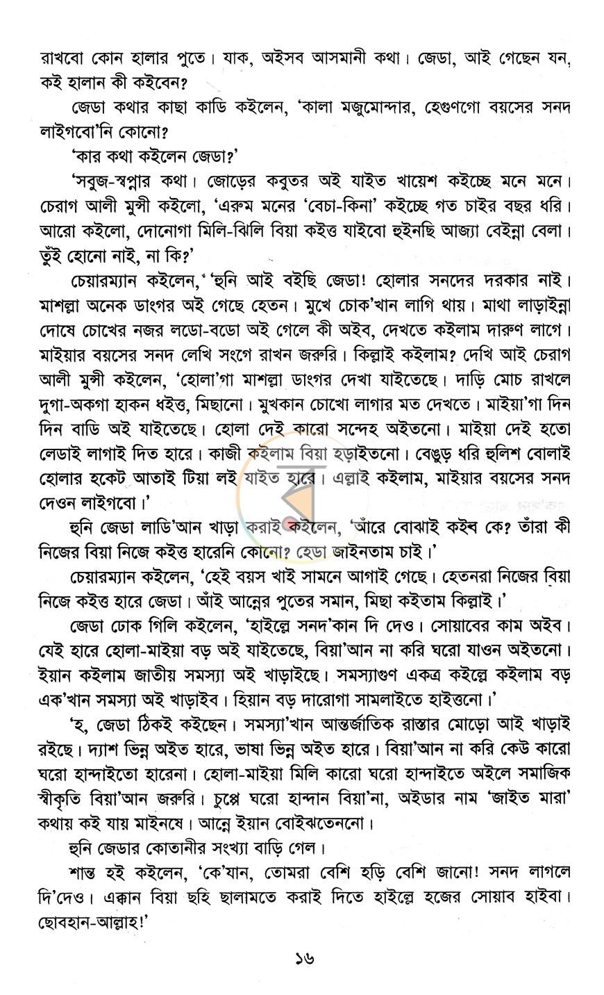 পাতা 12