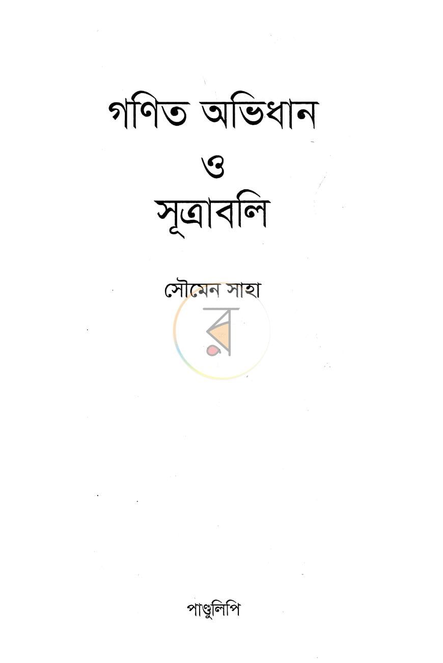 পাতা 2