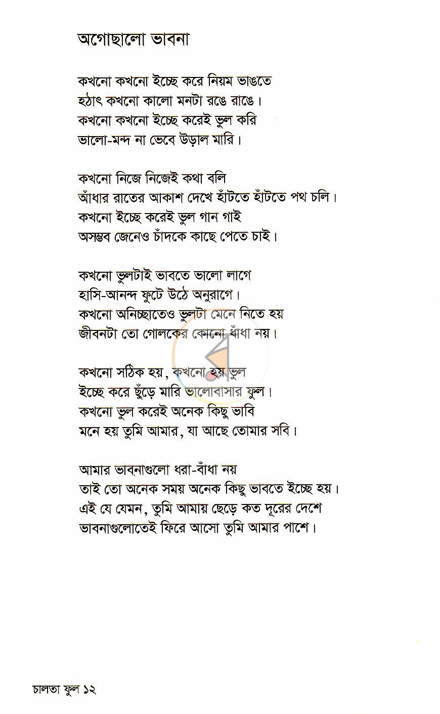 পাতা 8