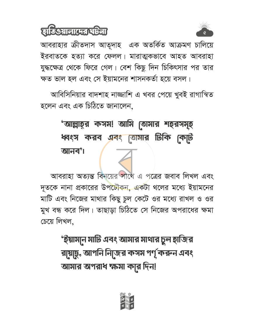 পাতা 4