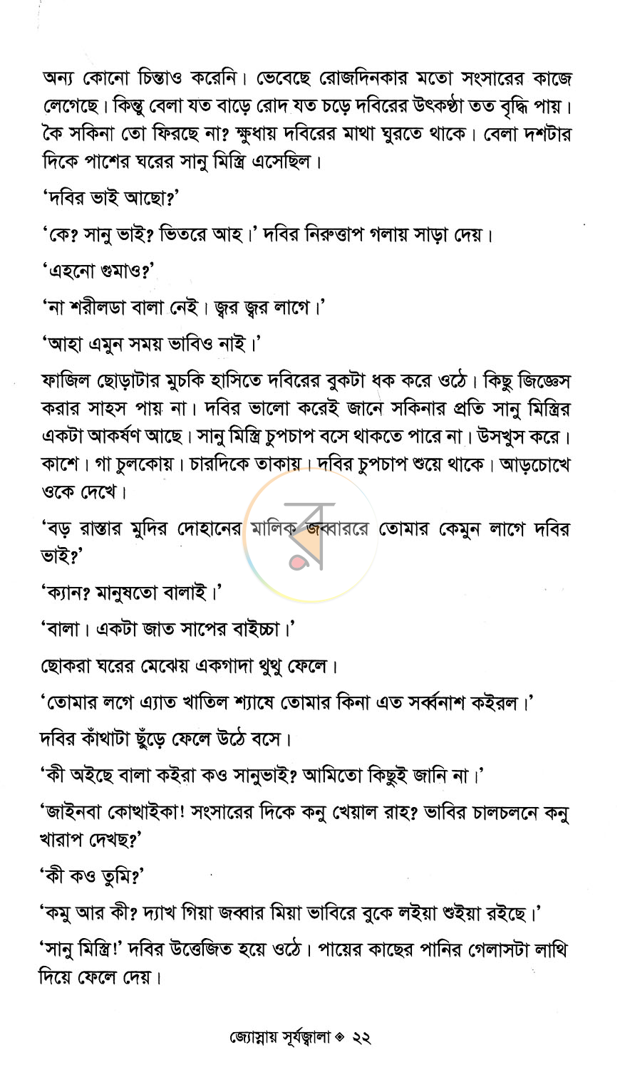 পাতা 8