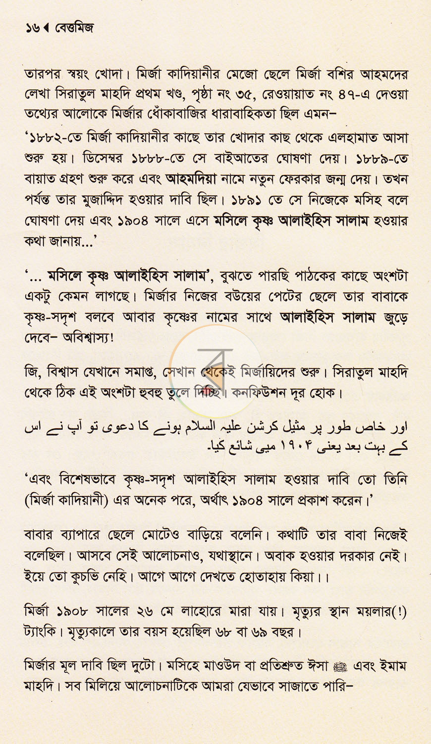 পাতা 8