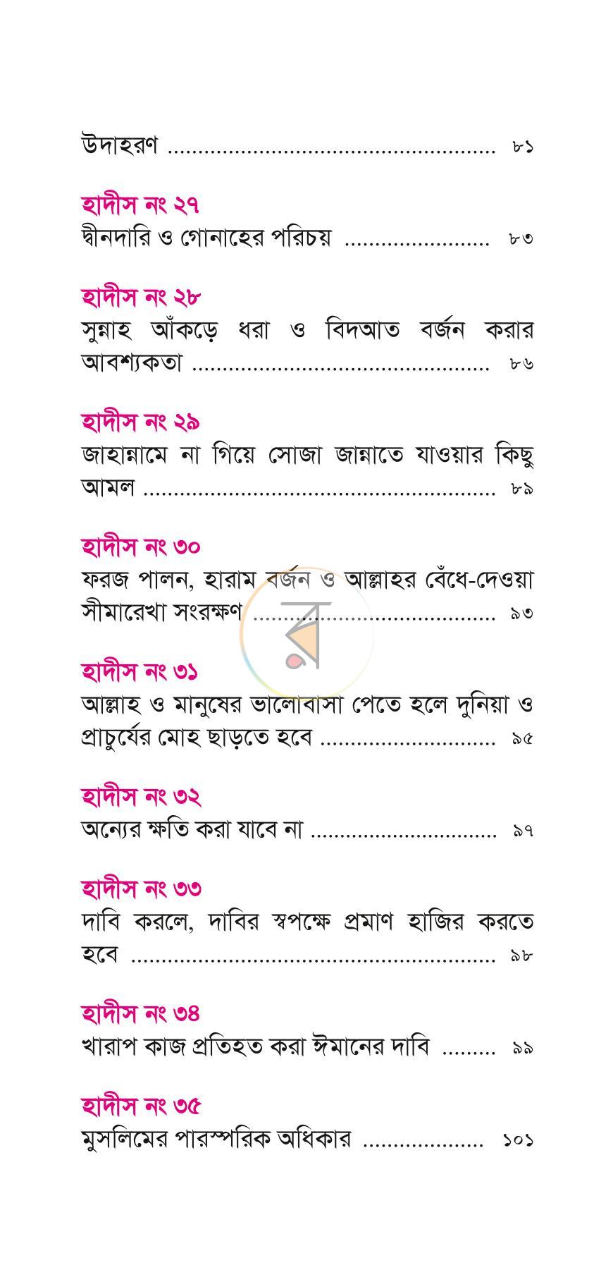 পাতা 5