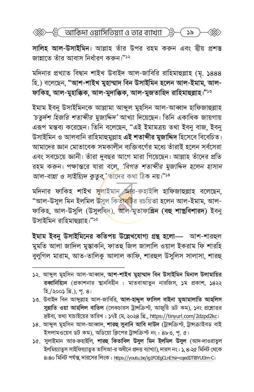 পাতা 16