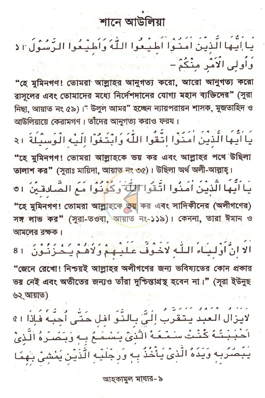 পাতা 8