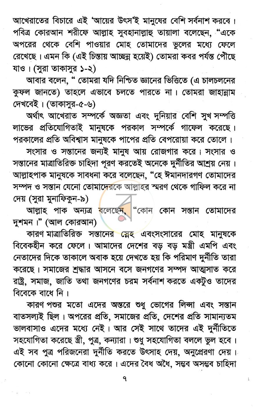 পাতা 6