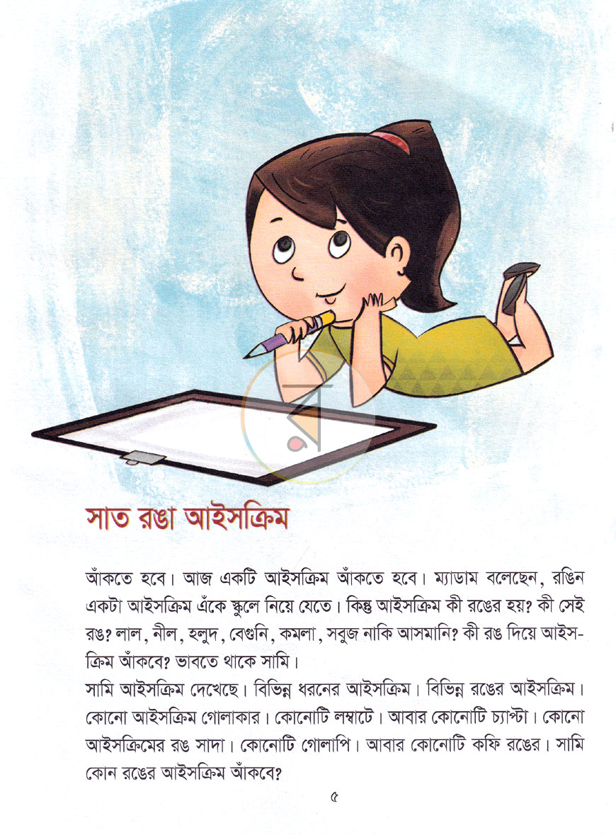 পাতা 3