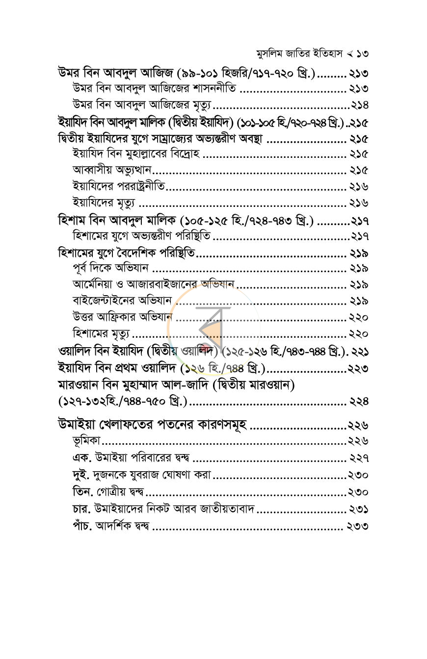 পাতা 13