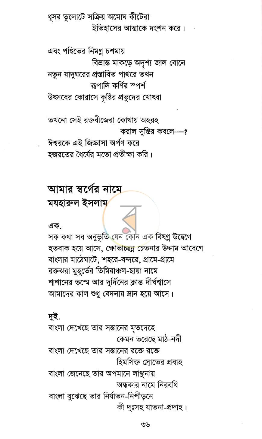 পাতা 14