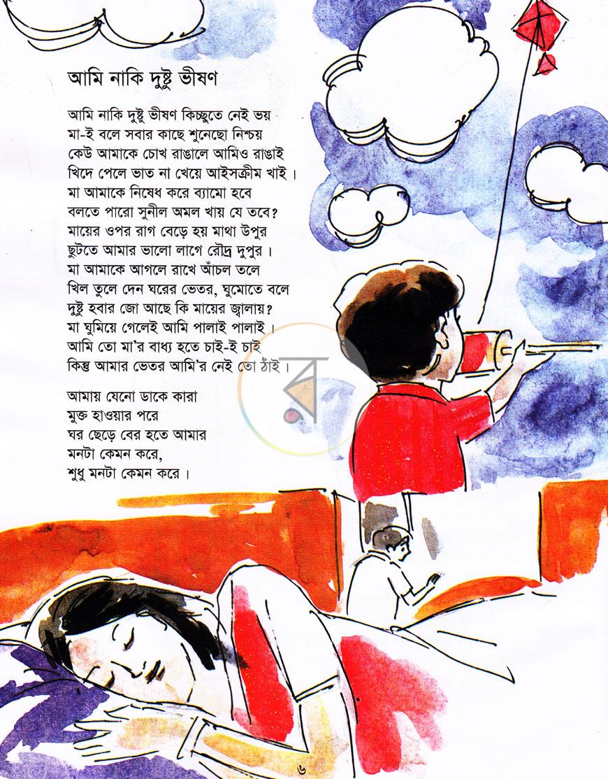 পাতা 5