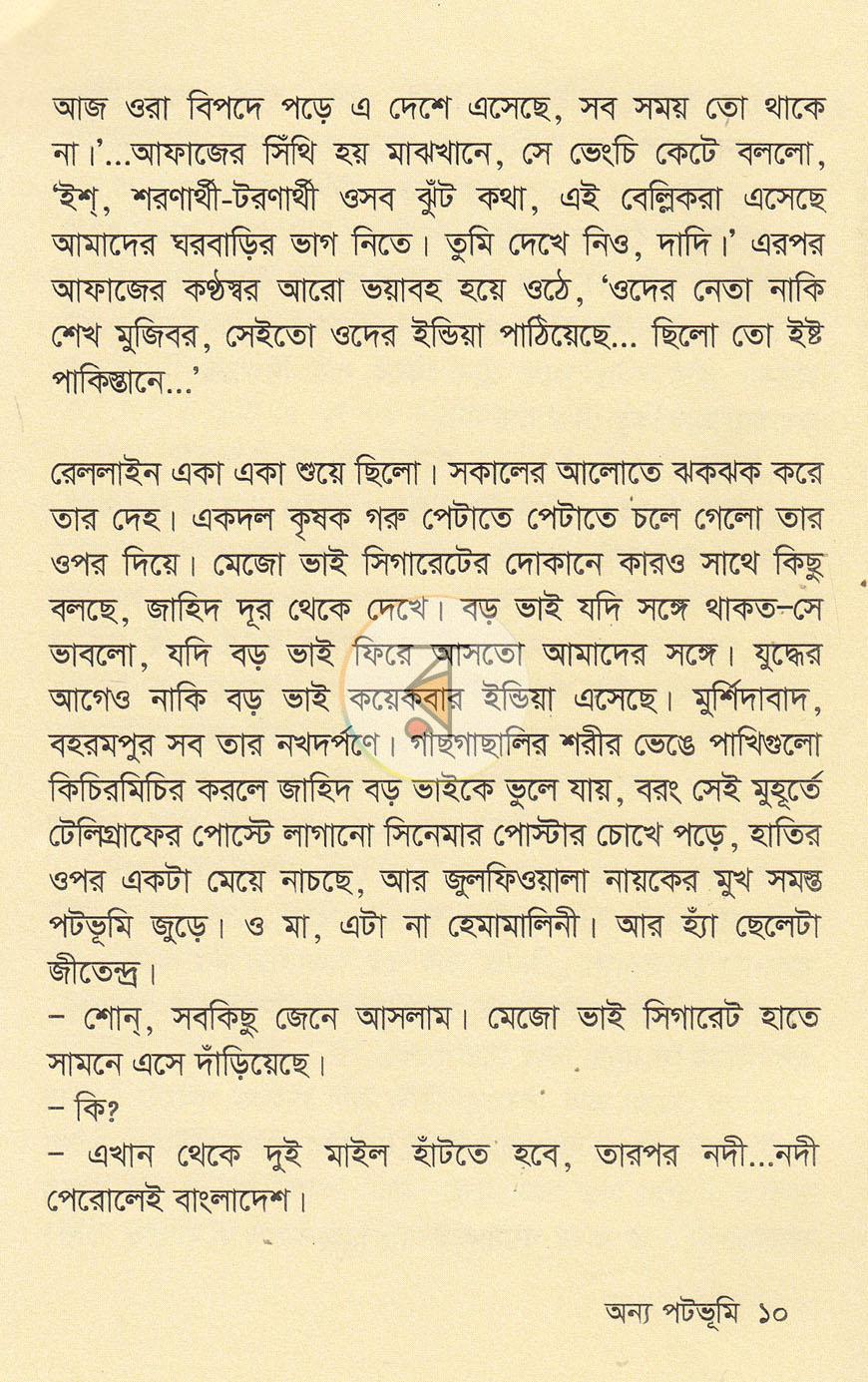 পাতা 8