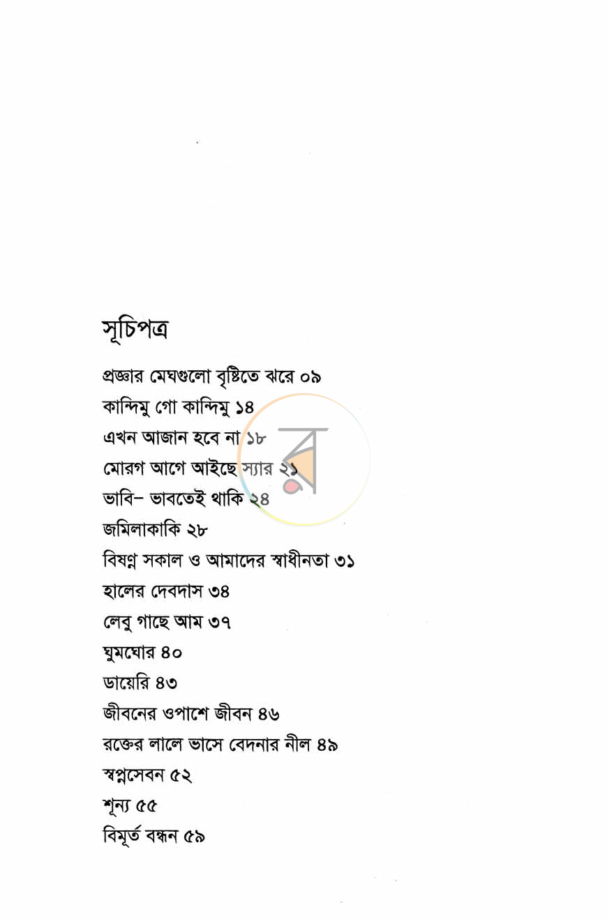 পাতা 3