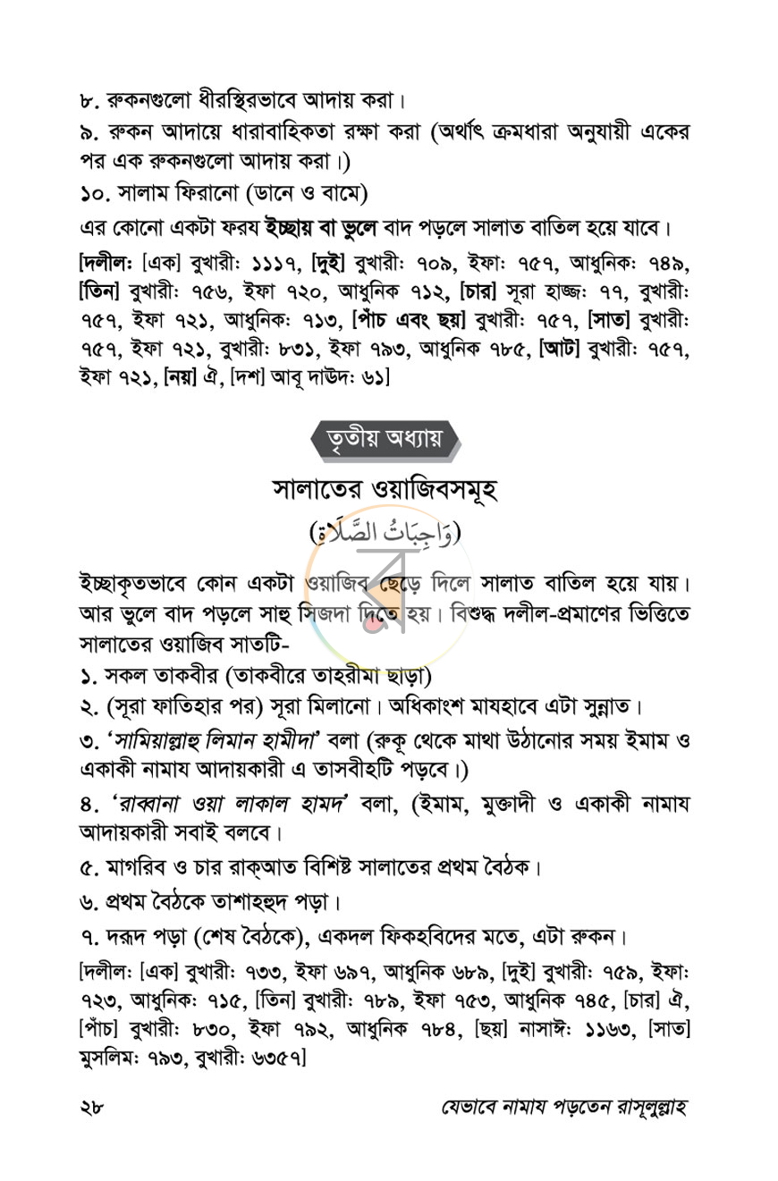 পাতা 7