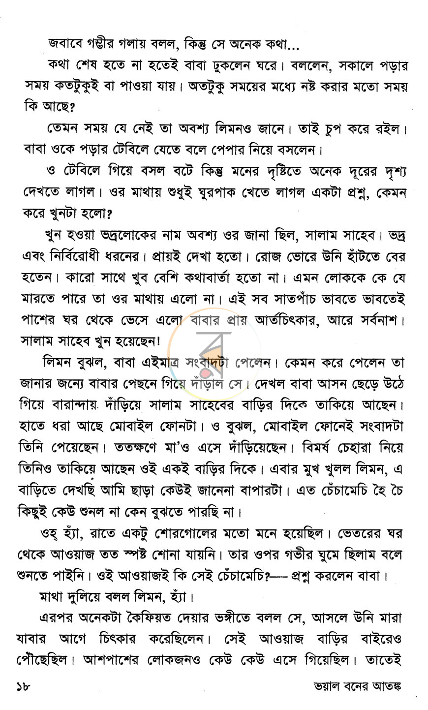 পাতা 10