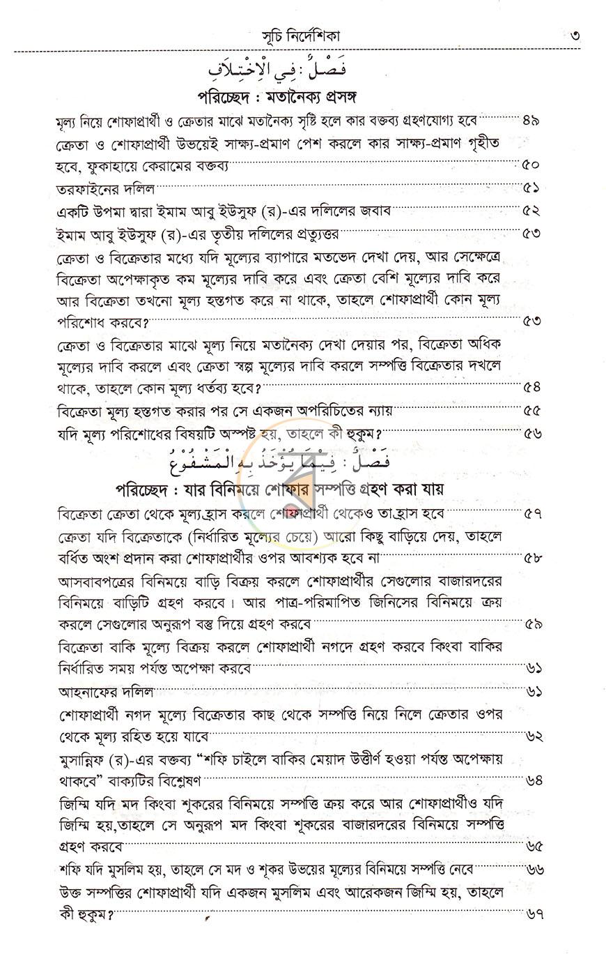 পাতা 3