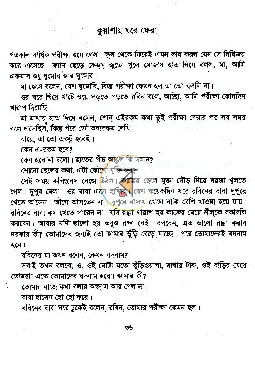 পাতা 5