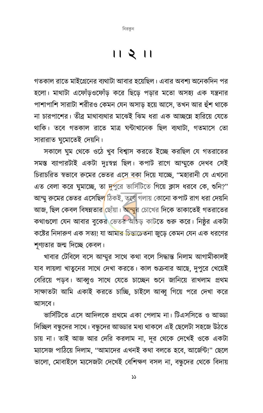 পাতা 6