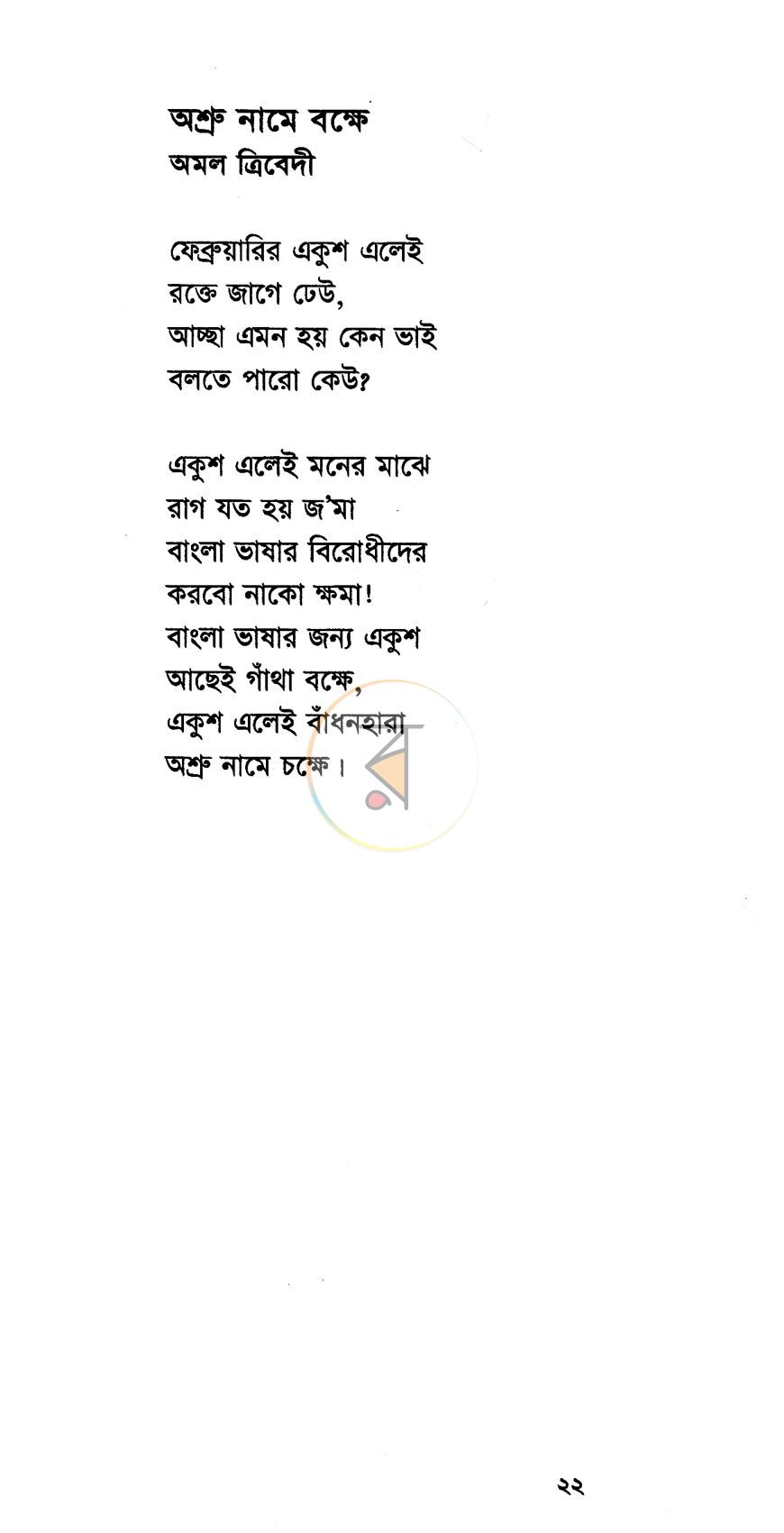 পাতা 14