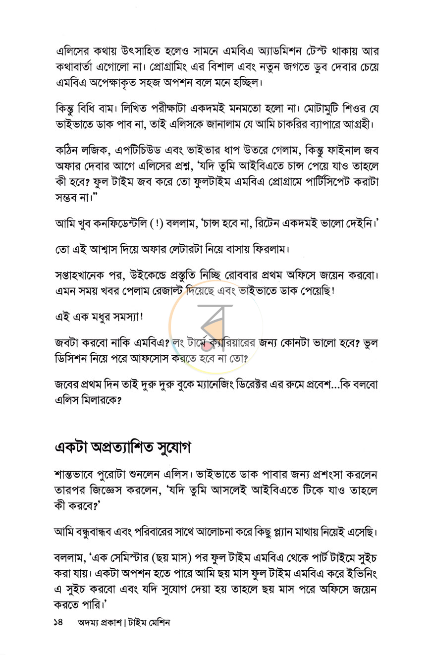 পাতা 8