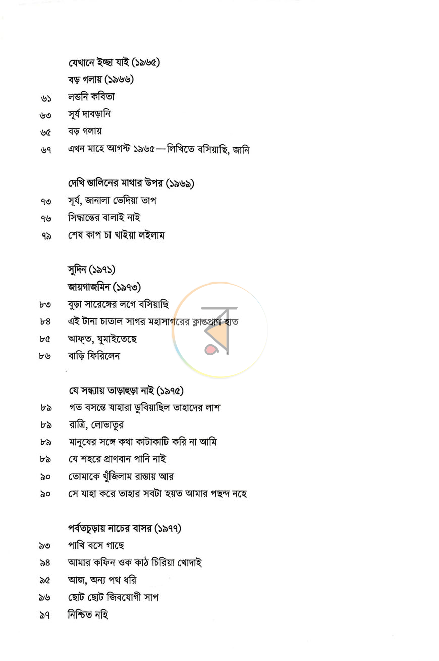 পাতা 5