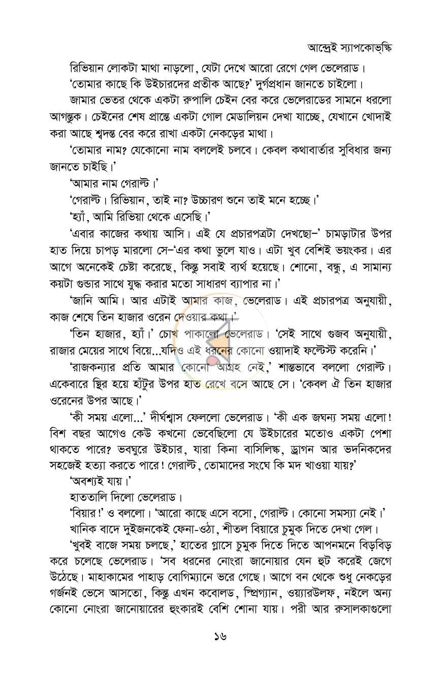 পাতা 14