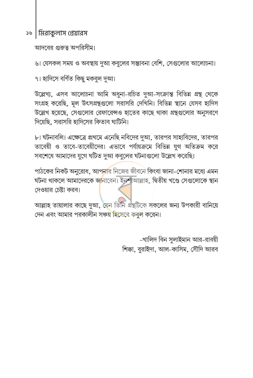 পাতা 14