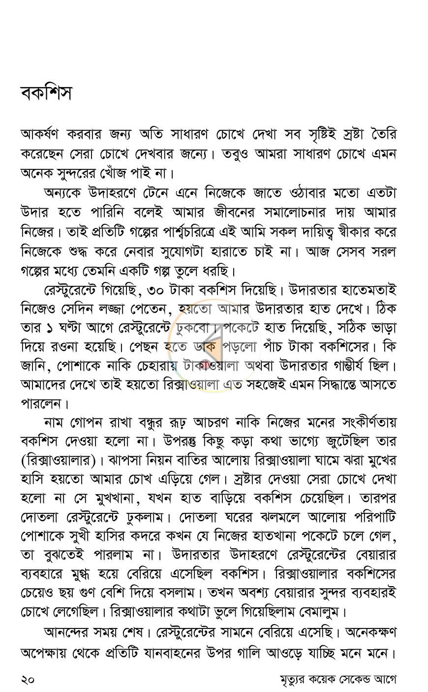 পাতা 16