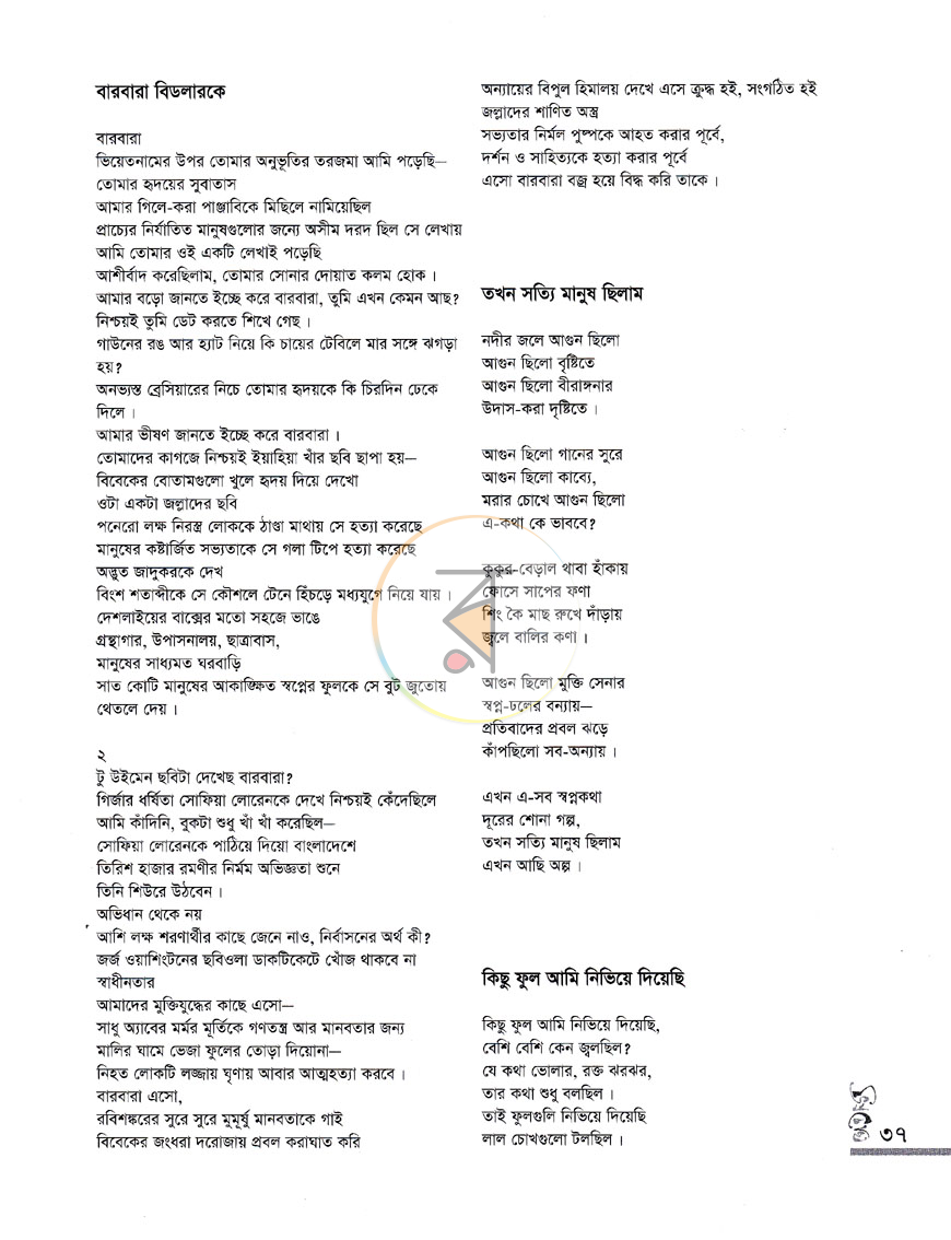 পাতা 7