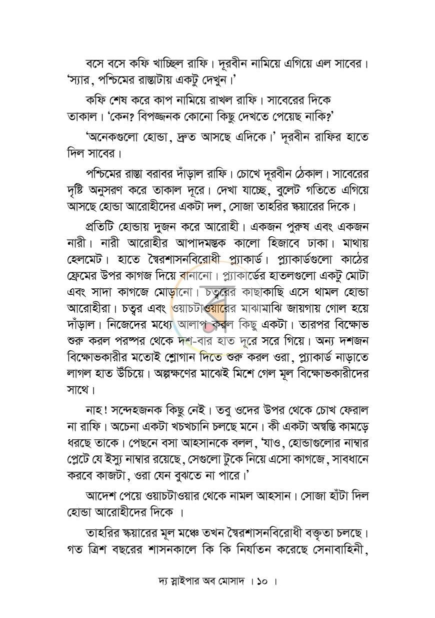 পাতা 5