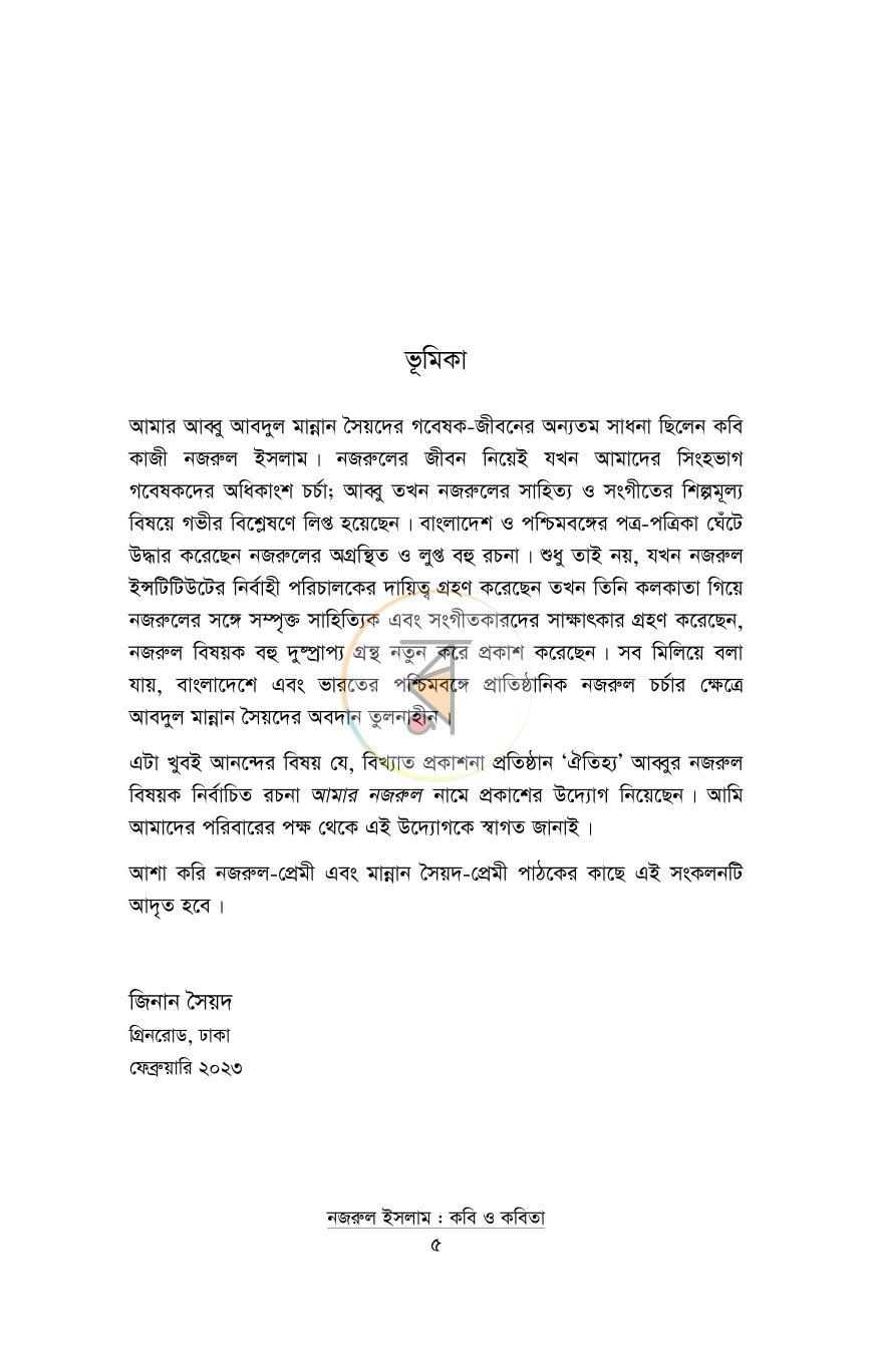 পাতা 5