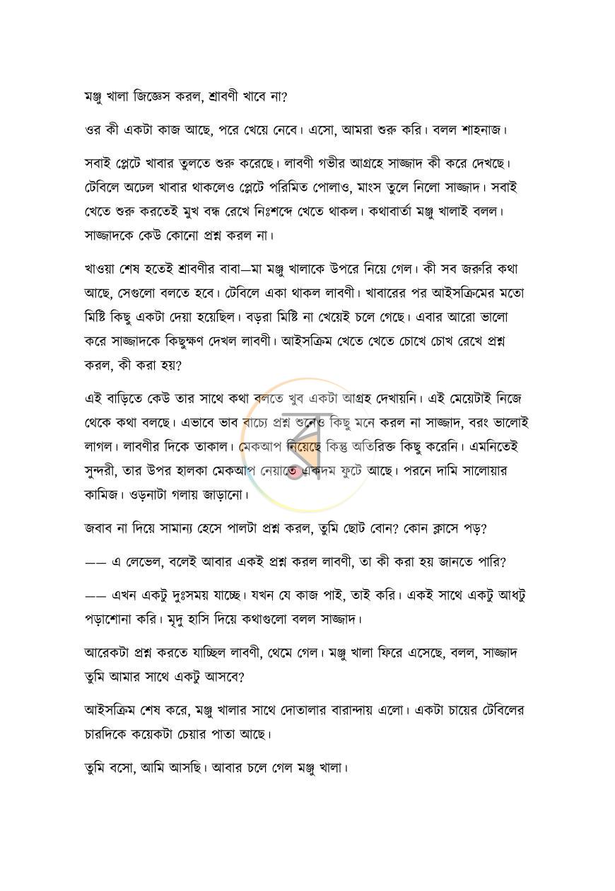 পাতা 8