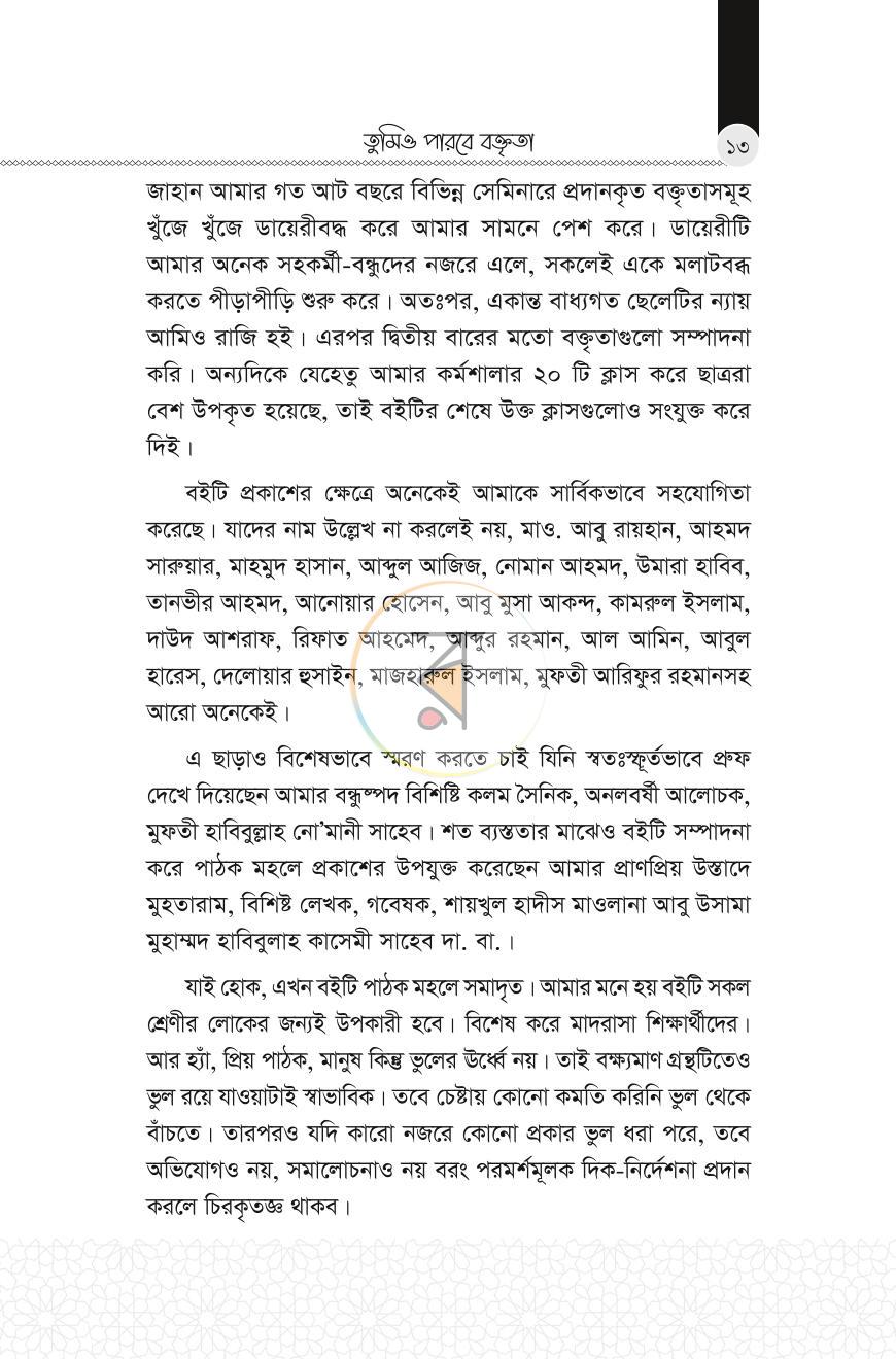 পাতা 13