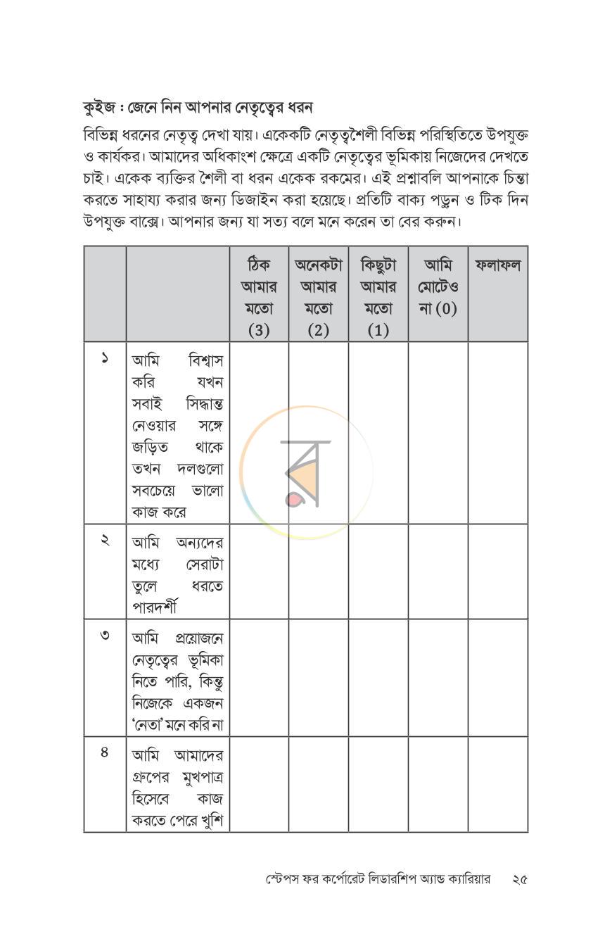 পাতা 23
