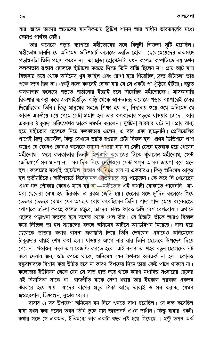 পাতা 12