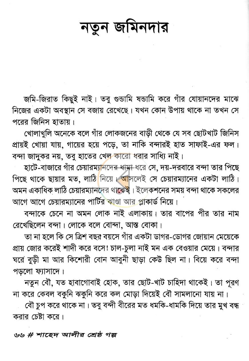 পাতা 10