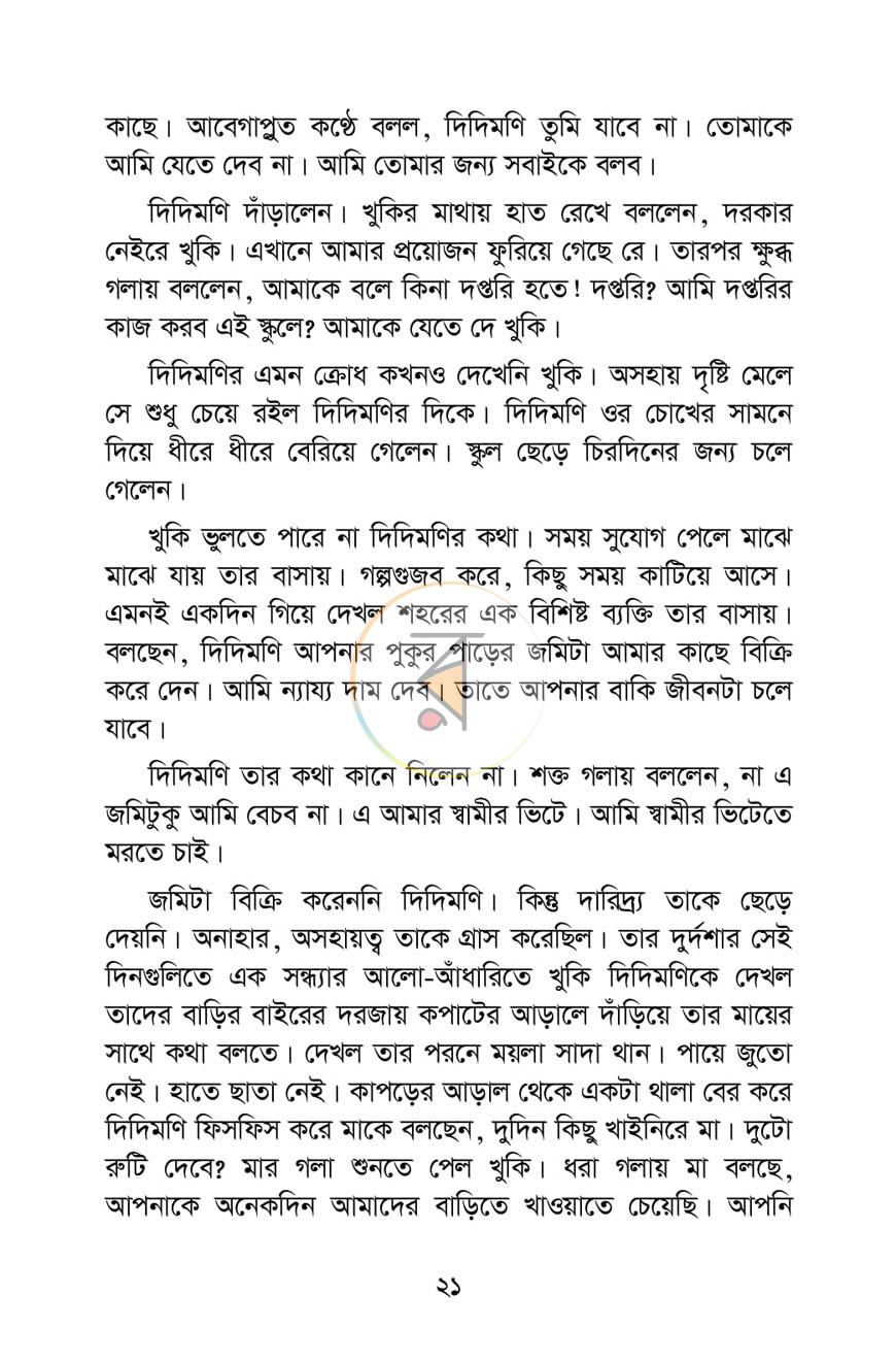 পাতা 12