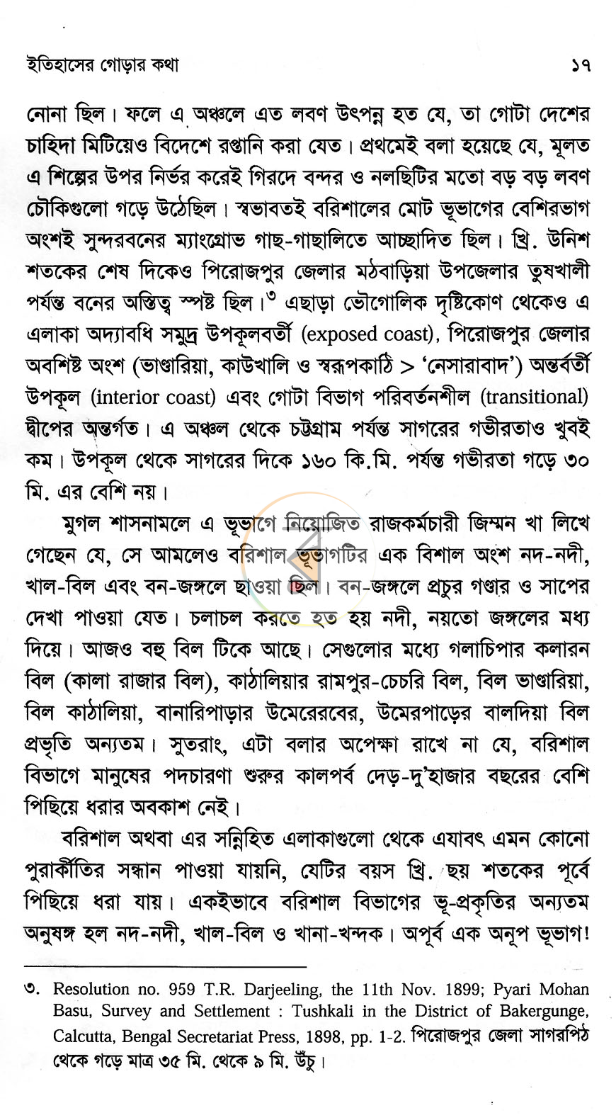 পাতা 7