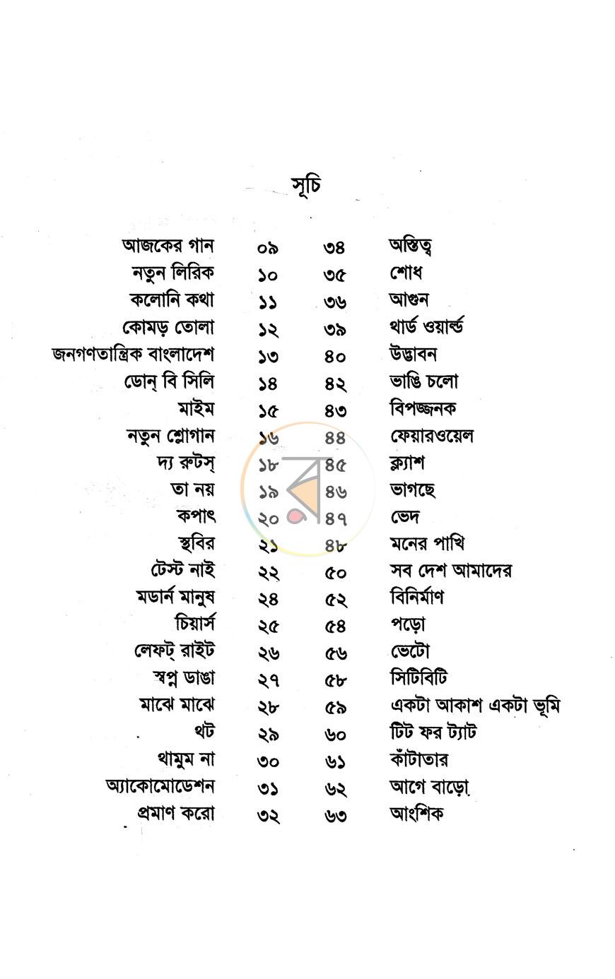 পাতা 4