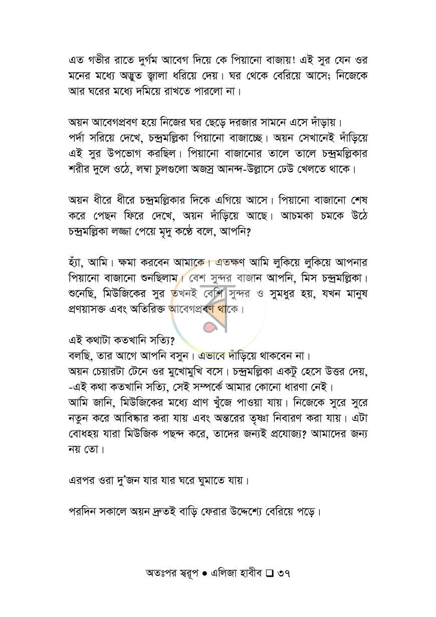 পাতা 37