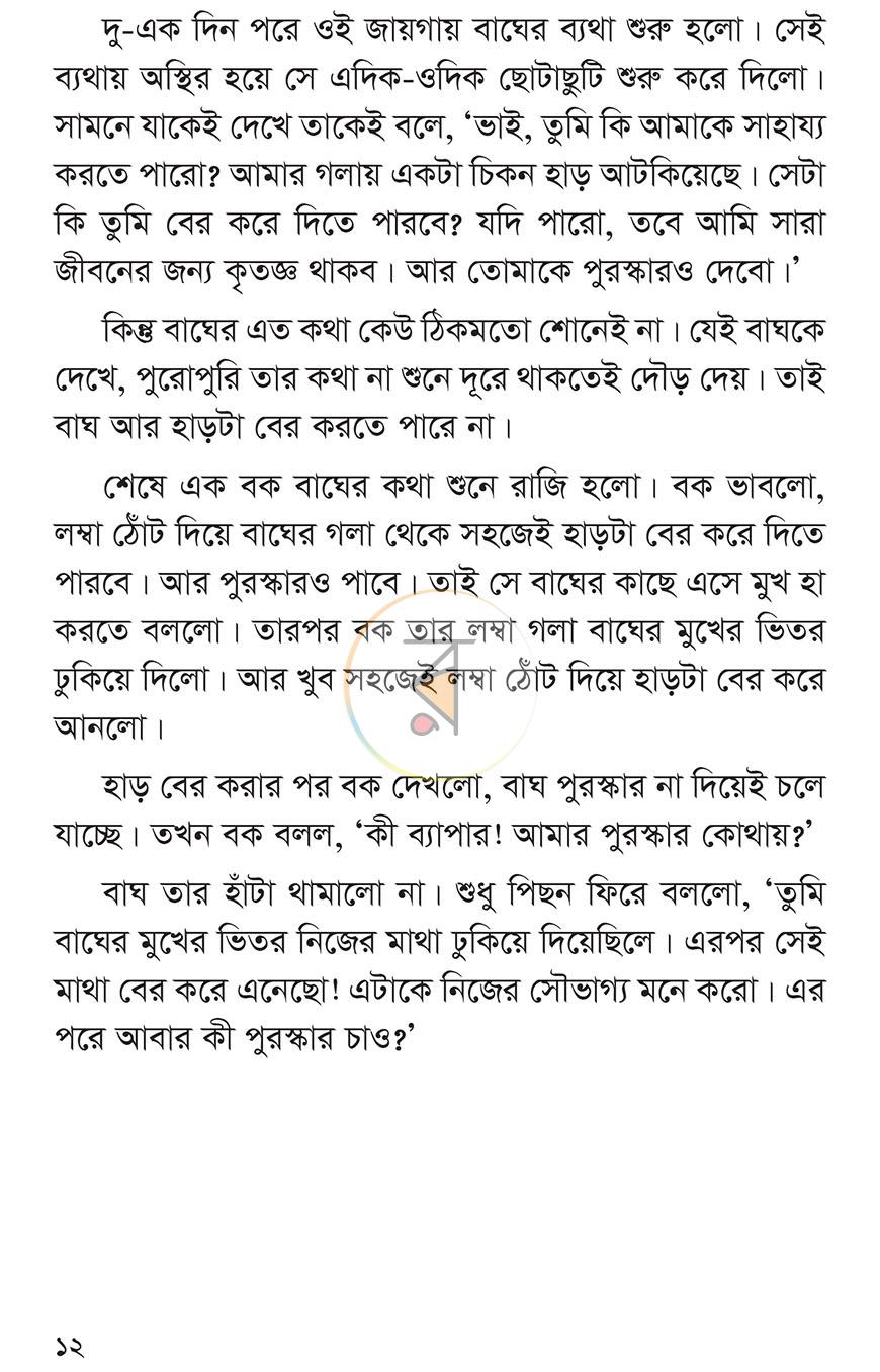 পাতা 6