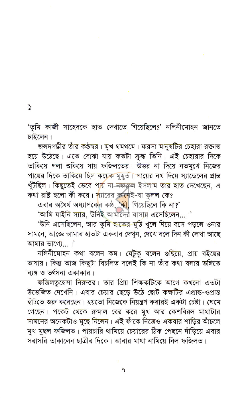 পাতা 3