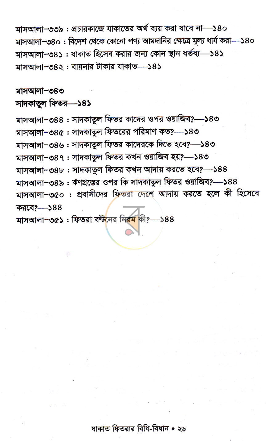 পাতা 9