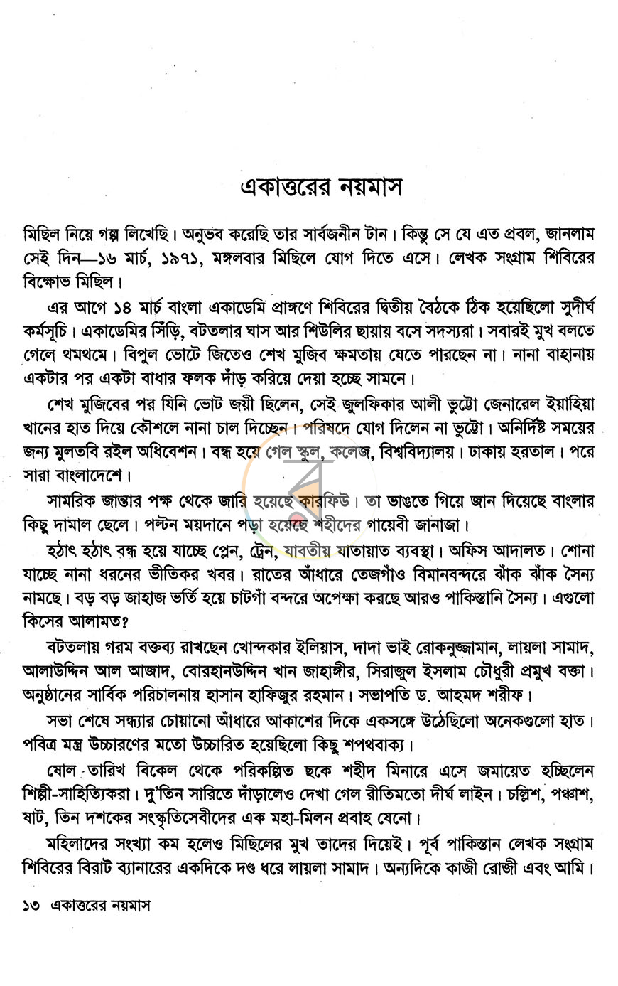 পাতা 6