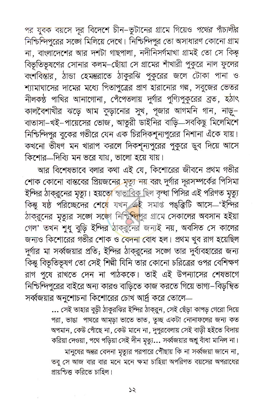 পাতা 7