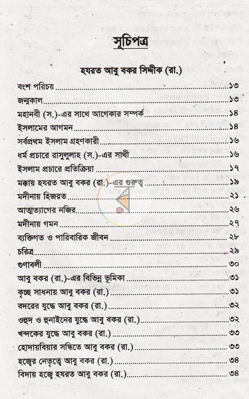 পাতা 2